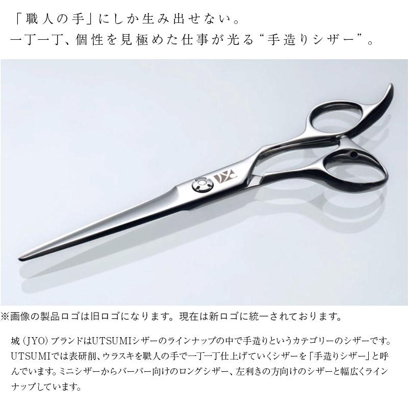 内海 UTSUMI 城 JYO 左用カットシザー D60L 6インチ（カット率 60