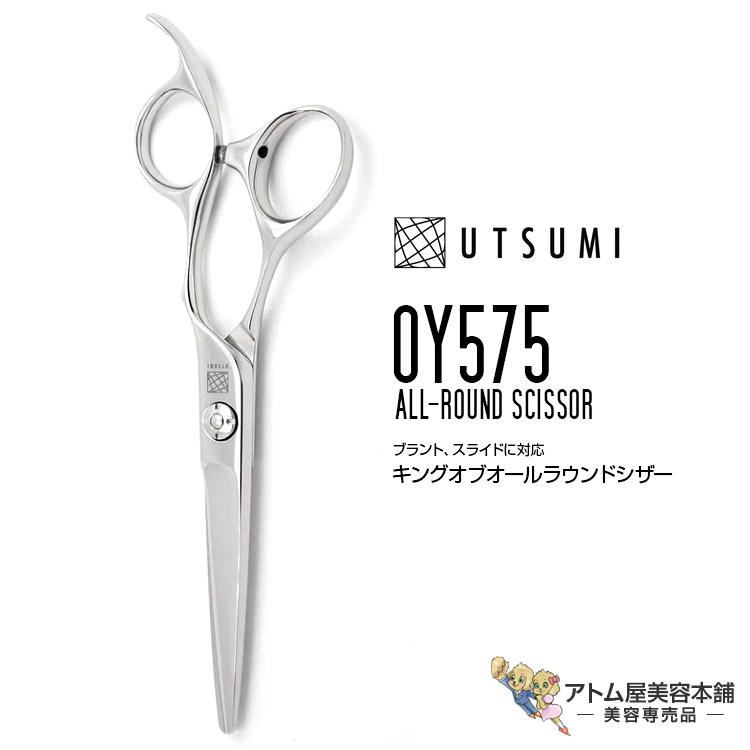 内海 UTSUMI シザー 城 JYO OY575 5.75インチ（スライド率/カット率60