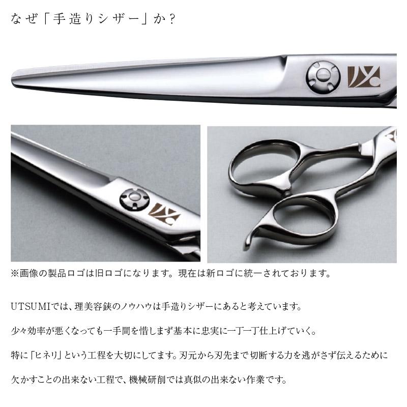 内海 UTSUMI シザー 城 JYO OY575 5.75インチ（スライド率/カット率60