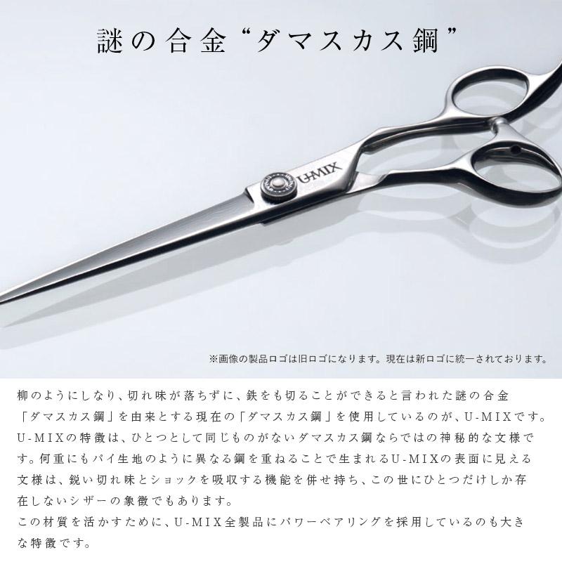 内海 UTSUMI シザー U-MIX MX170 7インチ（スライド率/カット率