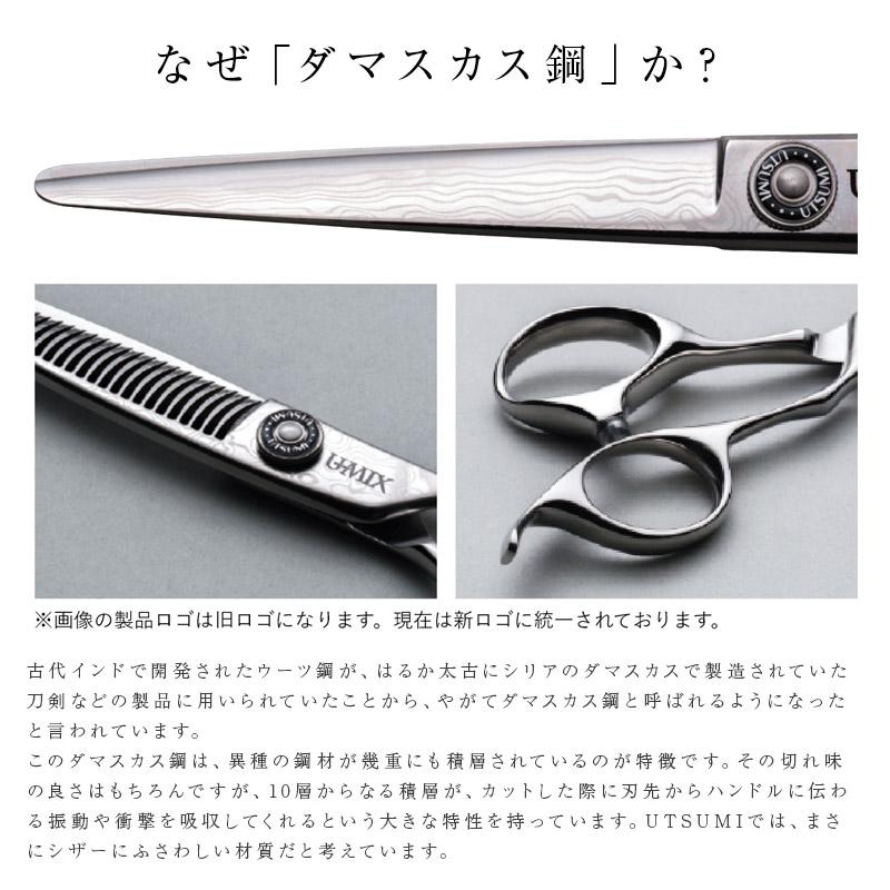 UTSUMI カットシザー