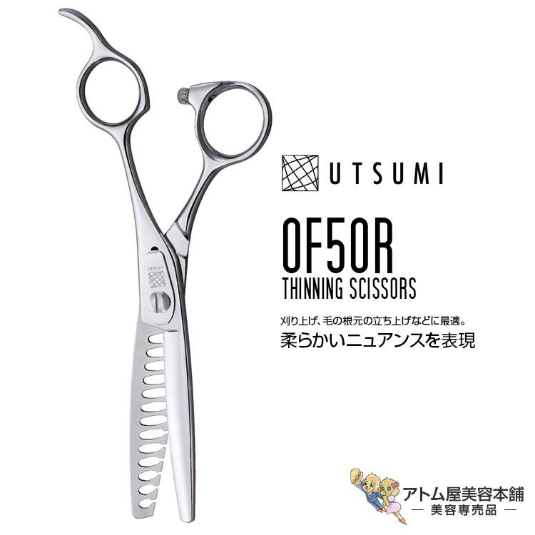 内海 UTSUMI セニングシザー OF50R 6インチ（カット率約40%以上