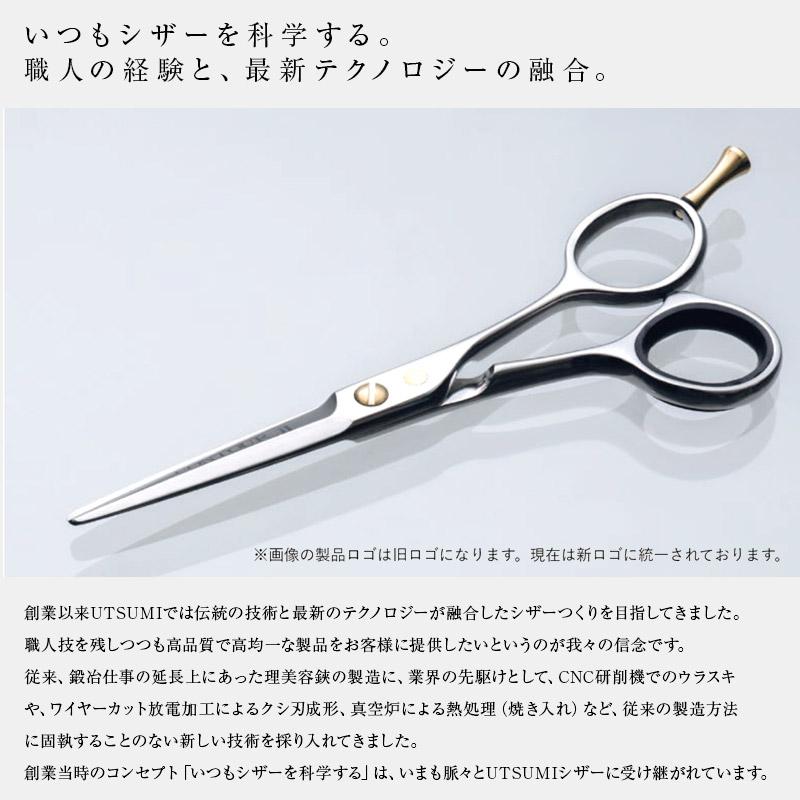 内海 UTSUMI セニングシザー OF50R 6インチ（カット率約40%以上