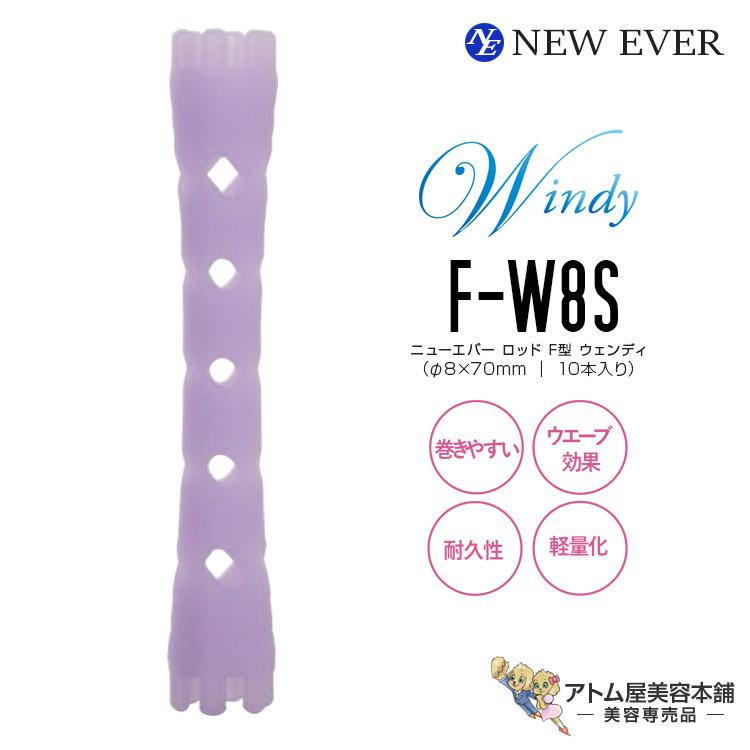 エバーメイト ニューエバー ロッド F型 ウィンディ F-W8S