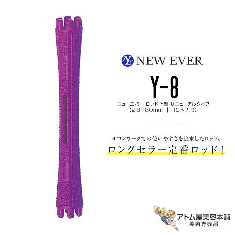 エバーメイト ニューエバー ロッド Y型 リニューアルタイプ Y-8（10本