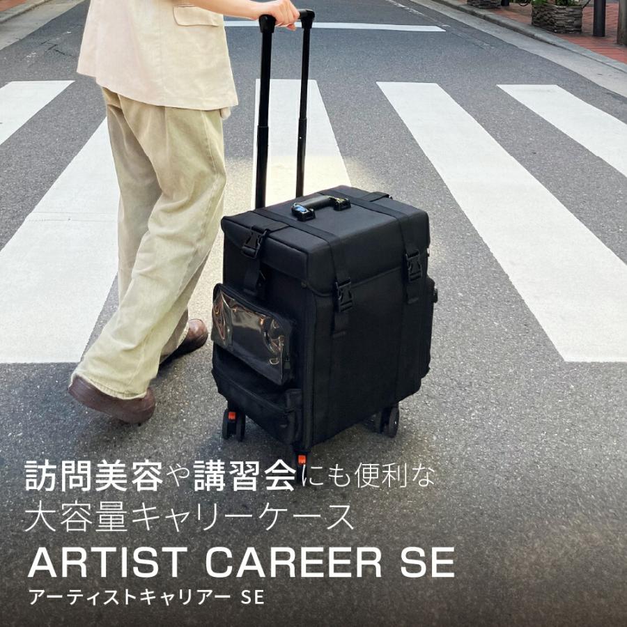 アーティストキャリアー ネイリスト・美容師・メイクアップアーティスト アーティストキャリアーSE 収納 キャリーケース メイク ヘアーアイロン