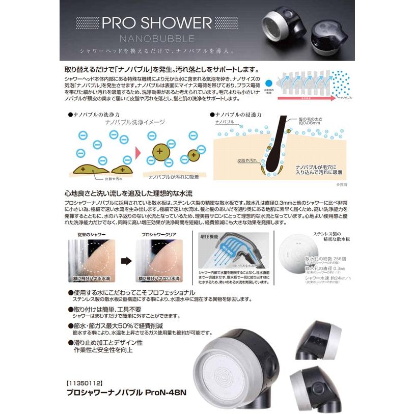 アラミック プロシャワー ナノバブル ProN-48N【シャワーヘッド バブル シャワー 節水 洗顔 ヘッドスパ スカルプケア 頭皮ケア スキャルプケア】の画像