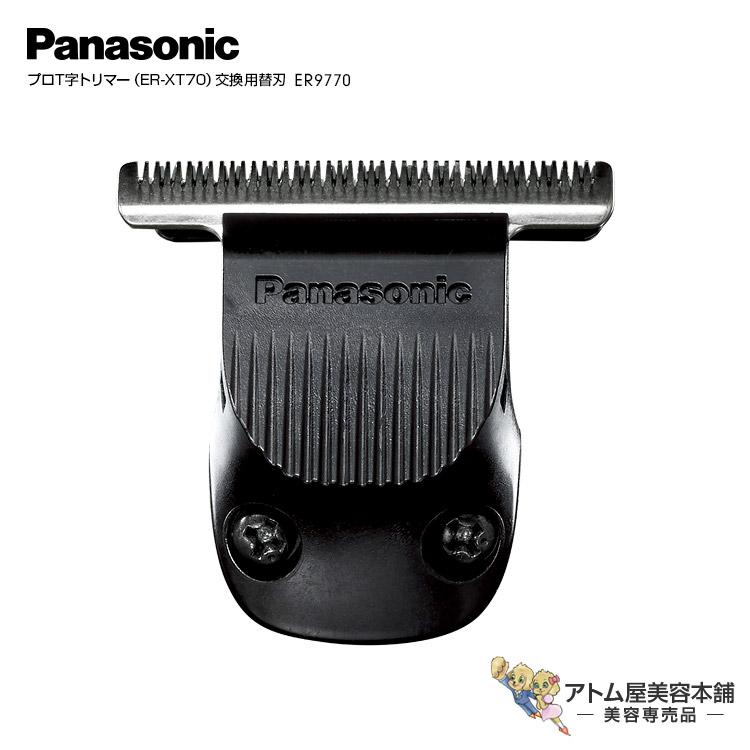 Panasonic（パナソニック） プロT字トリマー（ER-XT70）交換用替刃