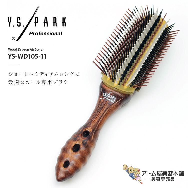 Y.S. PARK ウッドドラゴン エアースタイラー YS-WD105-11（カール専用