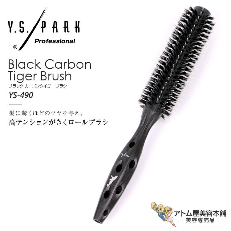 Y.S./PARK ロールブラシ3本セット T-4 T-6 T-7 Y.S. PARK ブラック カーボンタイガー ロールブラシ YS-490(T-6