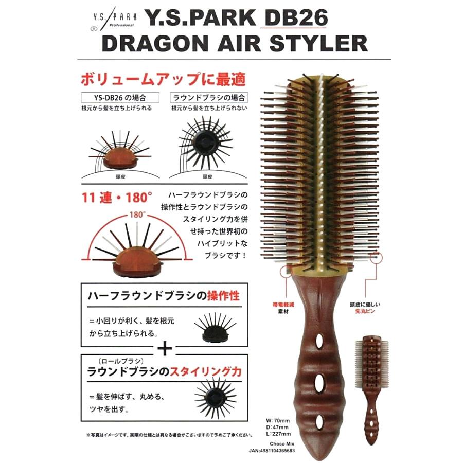 Y.S. PARK ドラゴンエアーブラシ YS-DB26（チョコミックス）ヘアブラシ