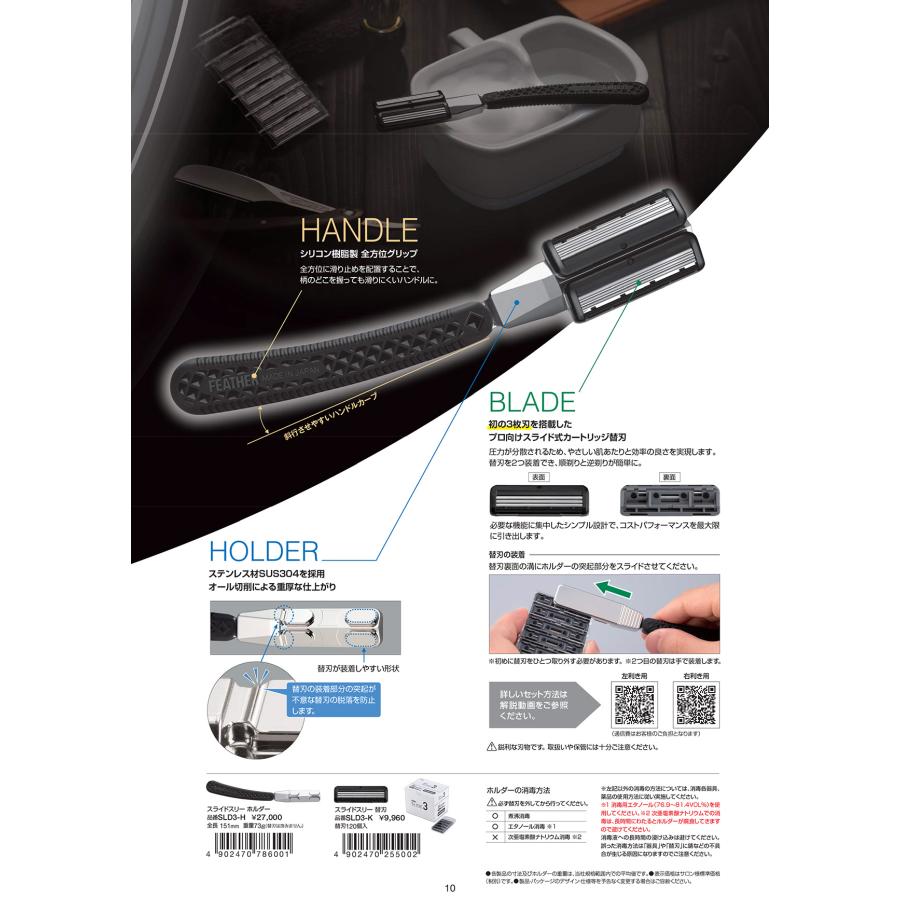 FEATHER（フェザー） スライドスリー ホルダー SLD3-H シェービング