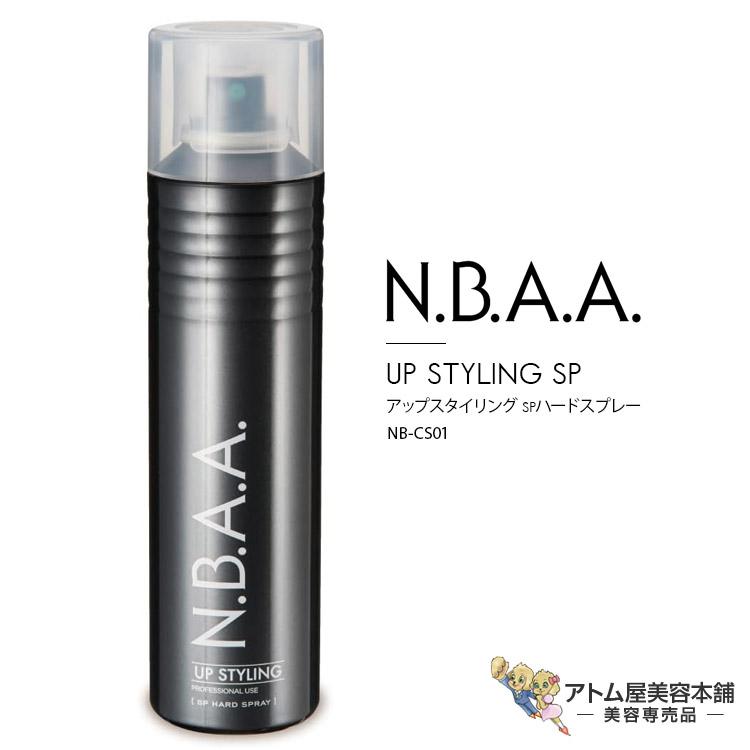 N.B.A.A. アップスタイリング SPハードスプレー 165g NB-CS01 スタイリング剤 ヘアスプレー ハード キープ ホールド スーパーハードタイプ | N.B.A.A.