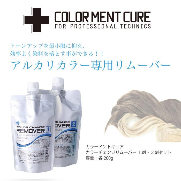 Color（カラー） Ric'S リックス カラーメントキュア カラーチェンジ