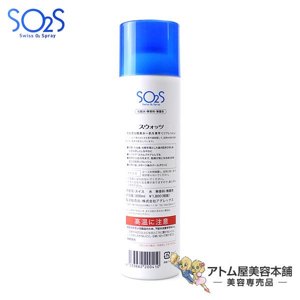 スウォッツ 300ml＜10本セット！＞酸素の化粧水 SO2S Swiss O2 Spray