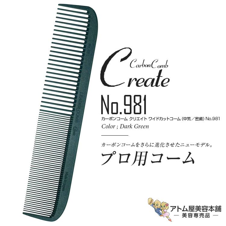 リーダー カーボンコーム クリエイト ワイドカットコーム（中荒／密歯