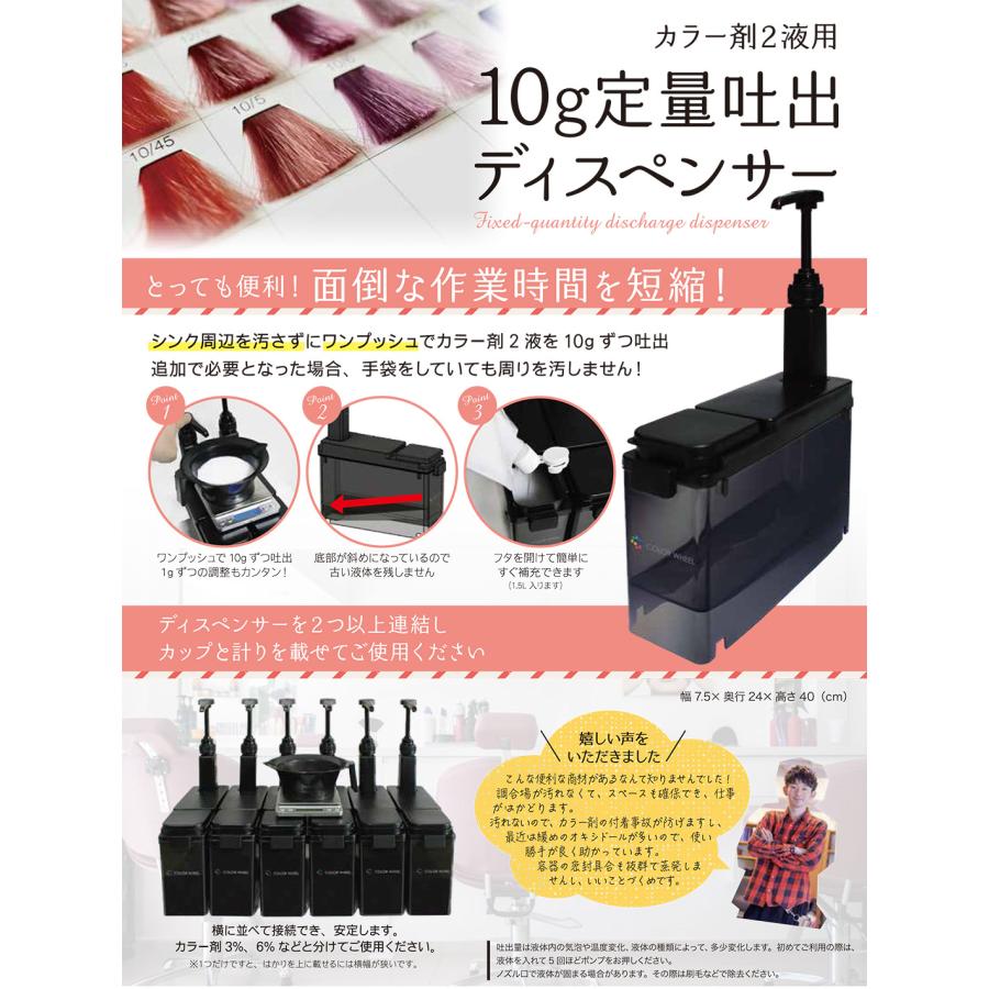 カラーリング剤 カラーウィール 定量吐出ディスペンサー（10mL/10g）オキシ/ヘアカラー