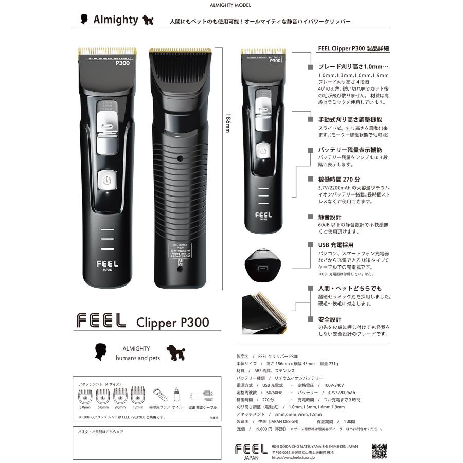 FEEL クリッパー P300（コードレスタイプ）トリマー シェーバー 
