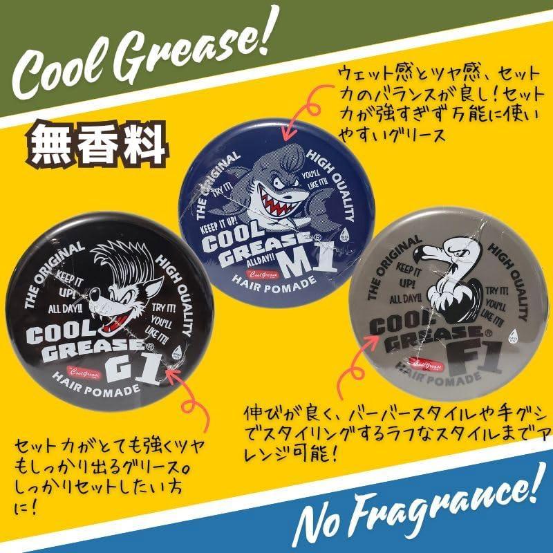ファインコスメティックス クールグリース F1 210g スタイリング剤