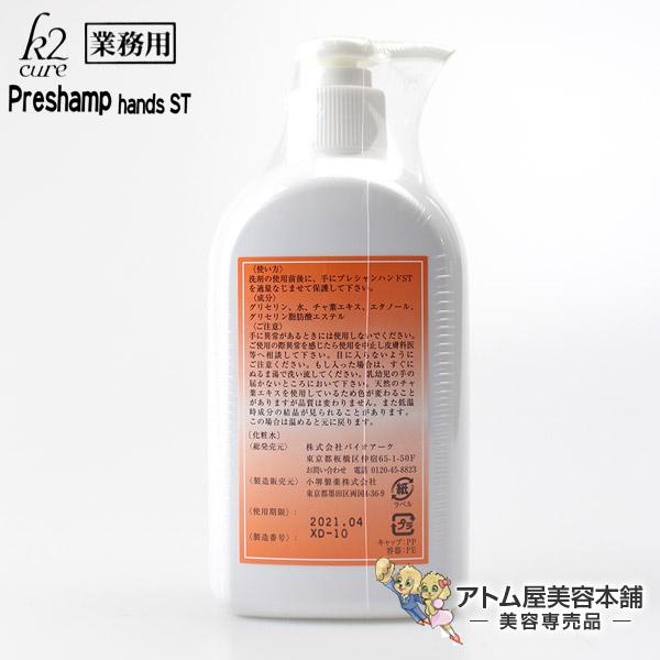 K2キュア（K2 cure）プレシャンハンド ST 300ml（業務用）ケーツー