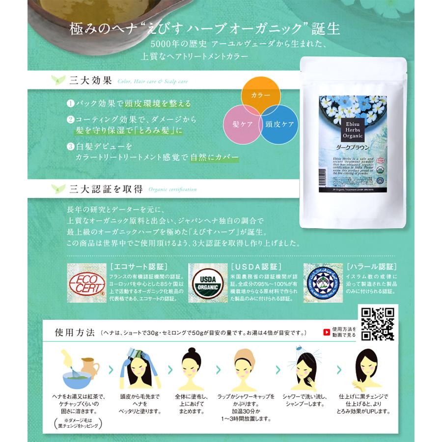 ジャパンヘナ えびすハーブ 100g＜クリア＞毛髪専用トリートメントパウダー ベースヘナ ヘナパウダー ヘアカラー ヘアケア スカルプケア | JAPAN HENNA | 02