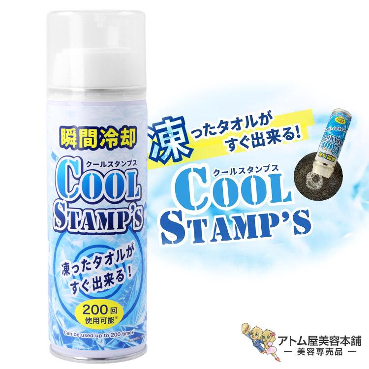 瞬間冷却クールスタンプス 瞬間冷却スプレー 200mL タオル瞬間冷却
