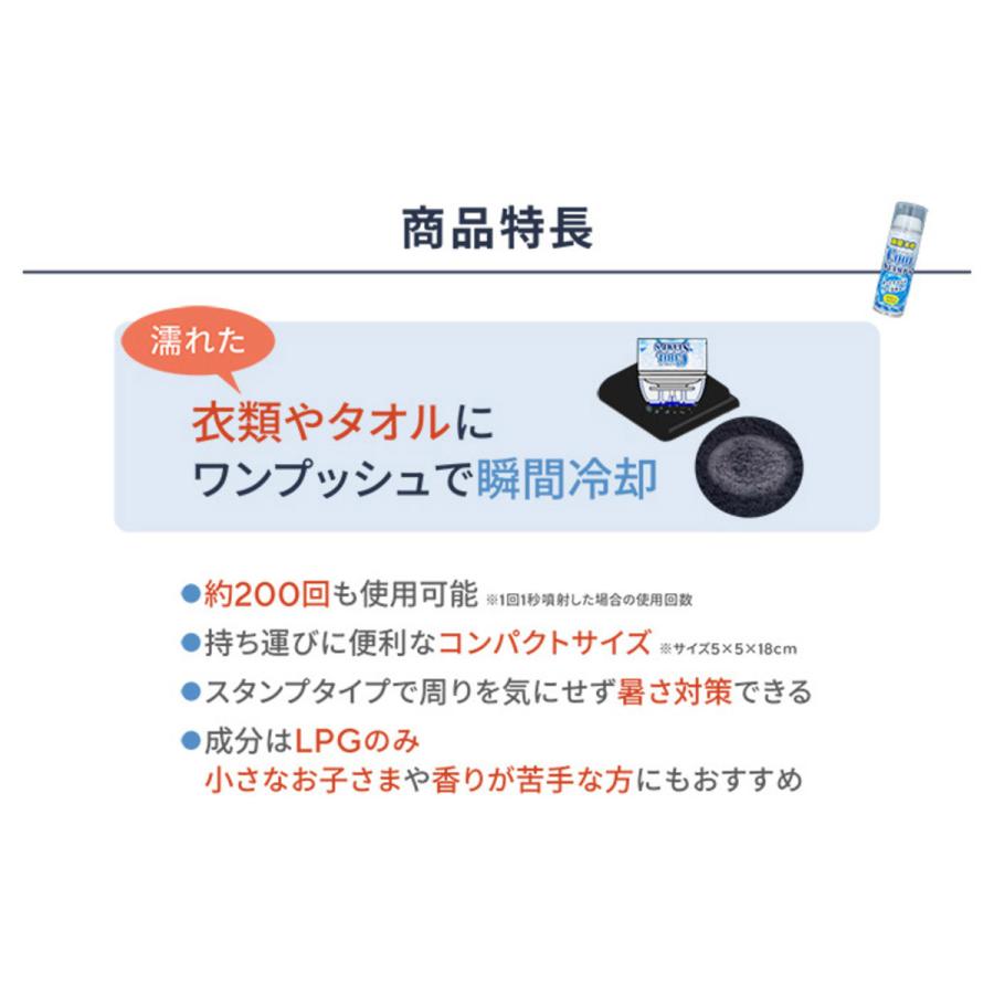 瞬間冷却クールスタンプス 瞬間冷却スプレー 200mL タオル瞬間冷却
