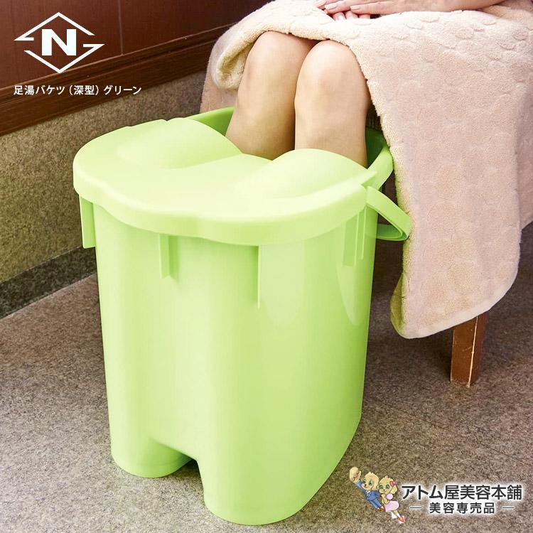西村製作所 足湯バケツ（深型）グリーン フットバス 保湿用フタ付き 足