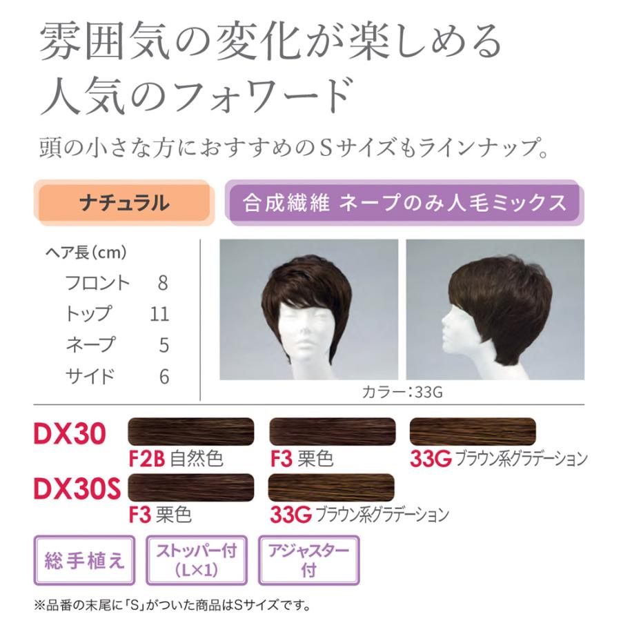 アデランス フォンテーヌ フルウィッグ DX30／DX30S ショート 合成繊維