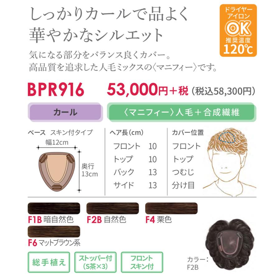 フォンテーヌ トップピース マニフィー BPR916（Mサイズ）人毛＋合成繊維 カール 部分ウィッグ 部分かつら ヘアピース 総手植え 分け目 つむじの画像