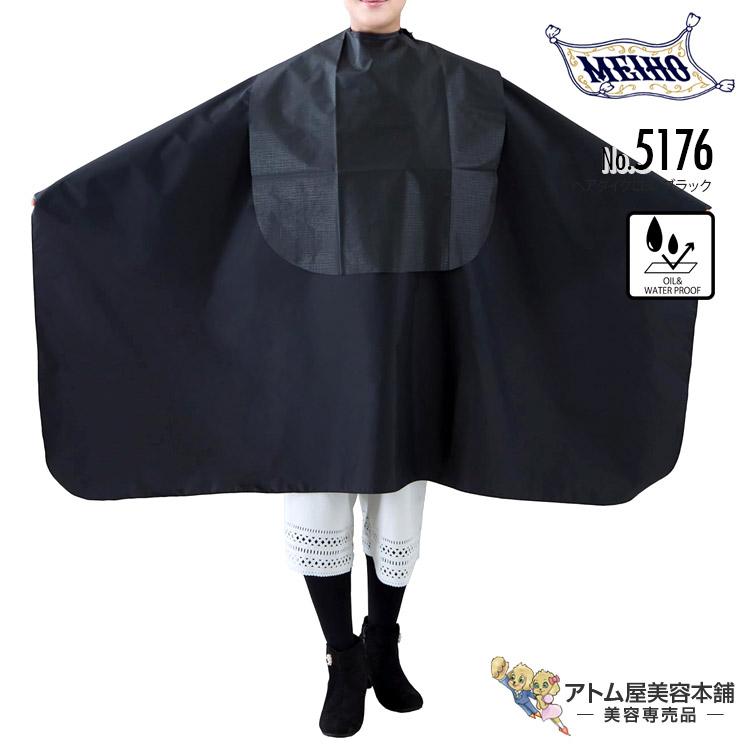 メイホー No.5176 ヘアダイクロス ブラック 前トレー付 袖なし