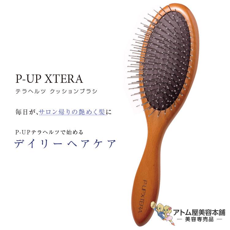 P-UPXTERA テラヘルツクッションブラシ xtera P-UP XTERA テラヘルツ クッションブラシ 毛髪 頭髪 髪