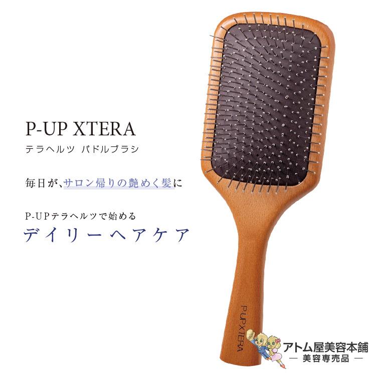 xtera P-UP XTERA テラヘルツ パドルブラシ 毛髪 頭髪 髪 ツヤ