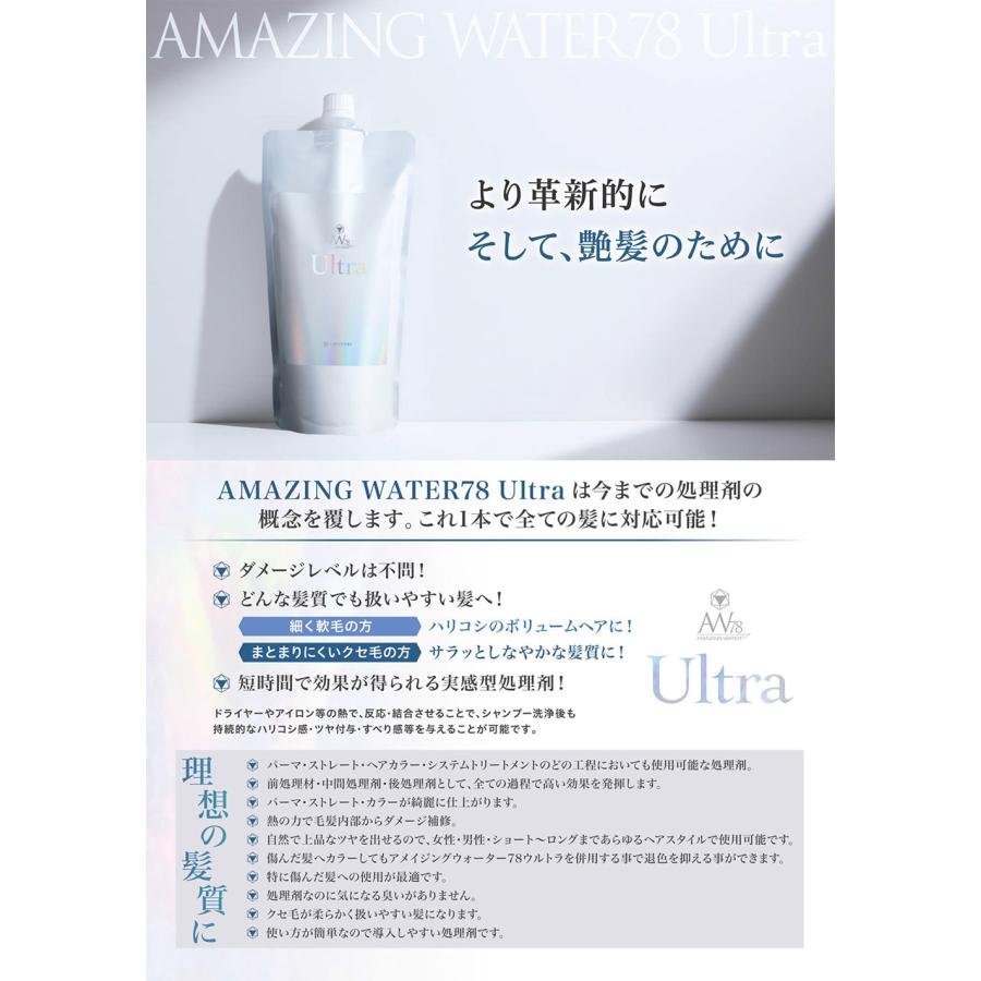 アメイジングウォーター78 ウルトラ 500ml パーマ ストレート ヘア