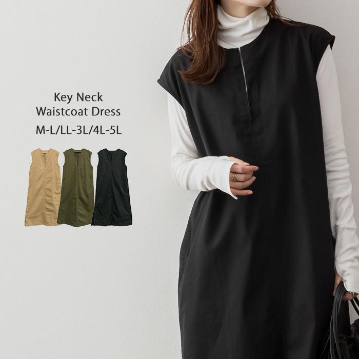 キーネックベストワンピース レディース 大きいサイズ M L LL 3L 4L5L 黒 ベージュ カーキ | atONE