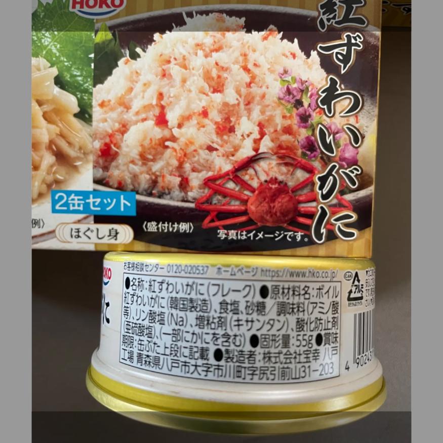 HOKO 貝柱水煮65g1缶+紅ずわいがにほぐし身55g1缶セット 計 HOKO 貝柱水煮65g1缶+紅ずわいがにほぐし身55g1缶セット 計