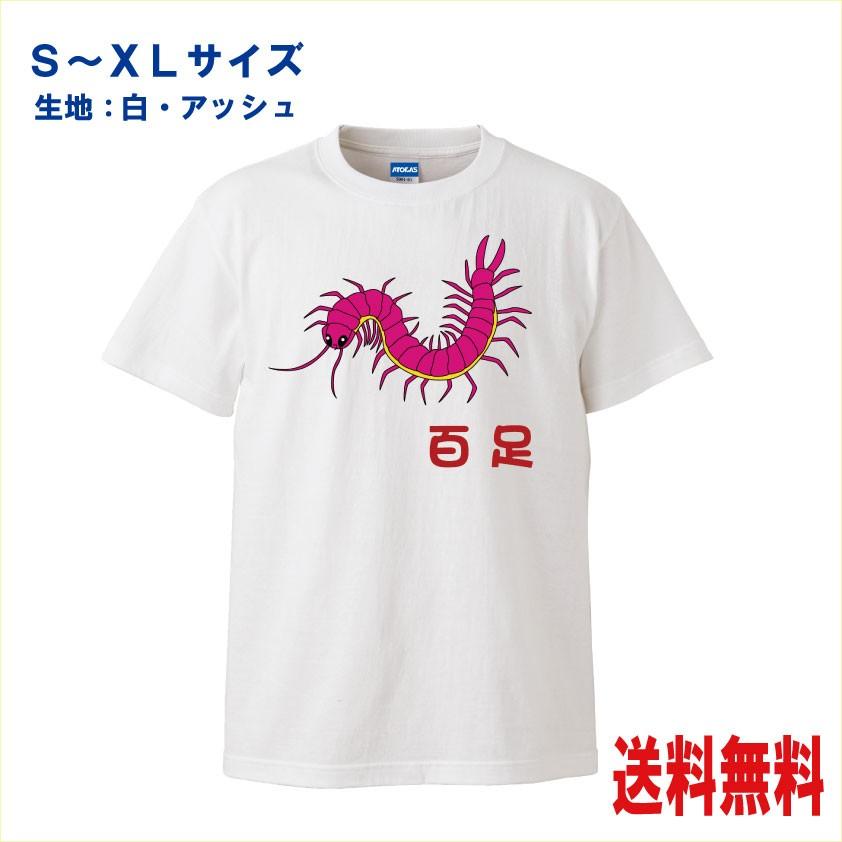 百足着用 シャツ Www Agrawalinfrabuild Com