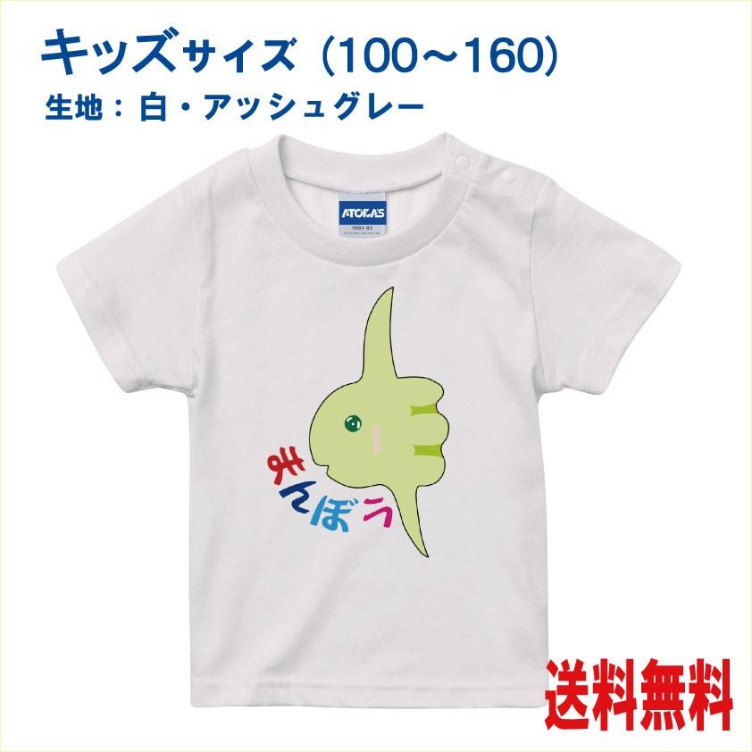 魚イラストtシャツ キッズ まんぼう イラストt シャツ K Man あとらす工房 通販 Yahoo ショッピング
