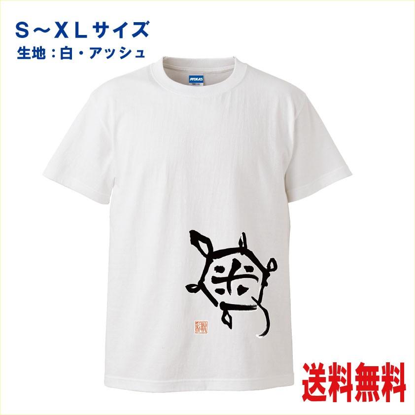 筆イラストｔ シャツ 亀 女流書道家が描いたイラストシリーズ S Kame あとらす工房 通販 Yahoo ショッピング