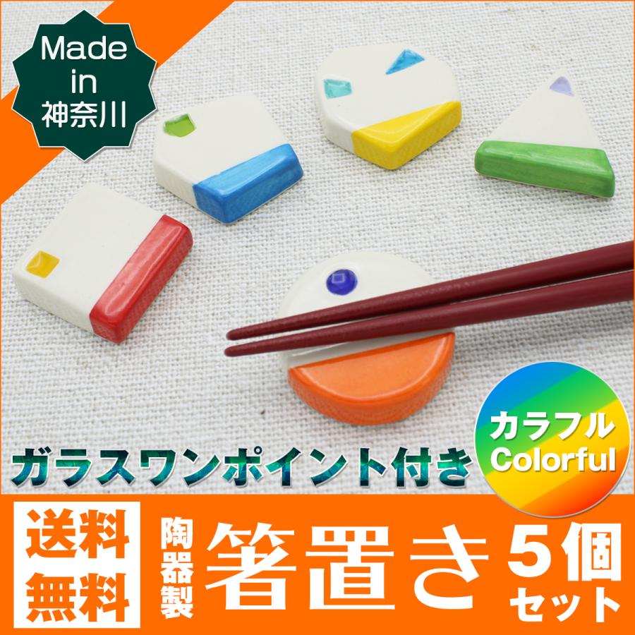カラフルガラス箸置き5個セット カラフルガラス箸置き5個セット 江戸硝子／うきよ／花箸置き／5個