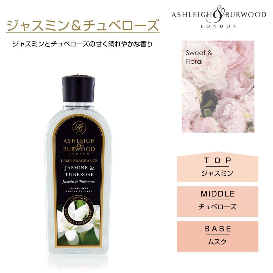 フレグランスランプ オイル ジャスミン＆チュベローズ ルーム
