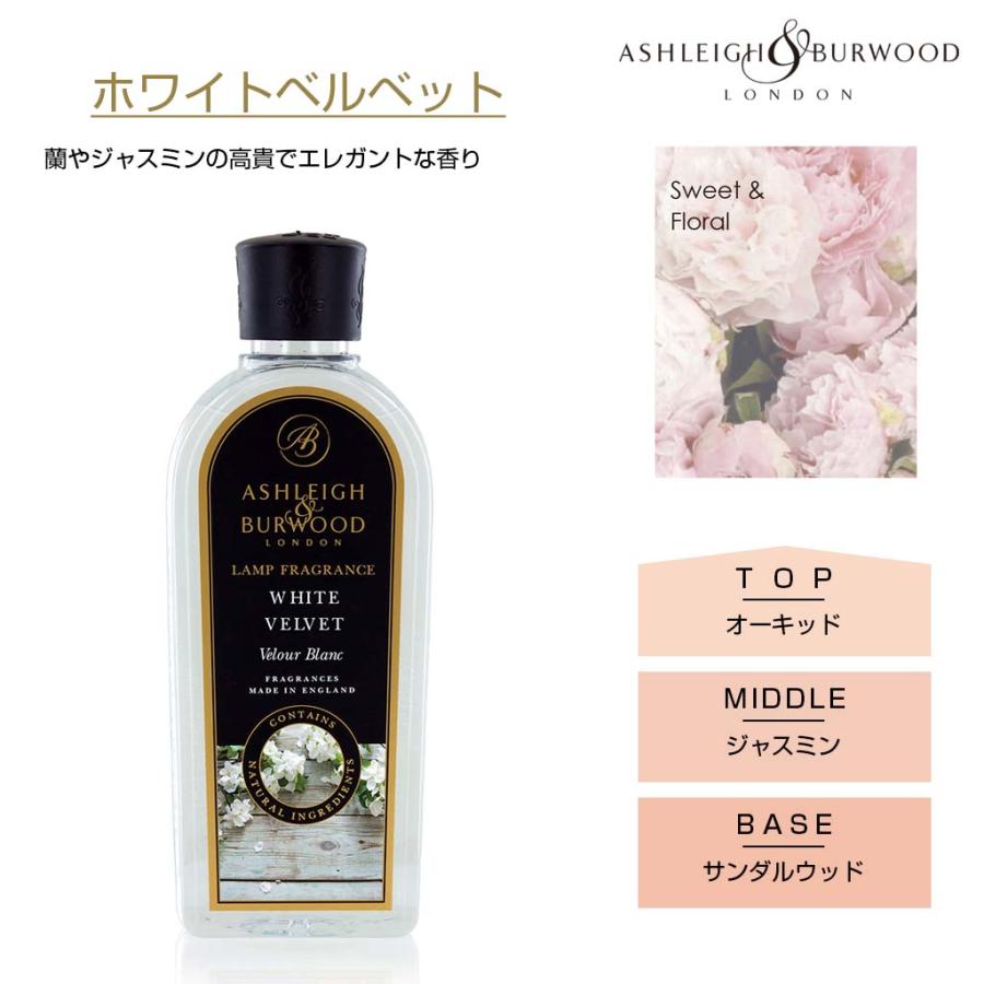 フレグランスランプ オイル ホワイトベルベット ルームフレグランス