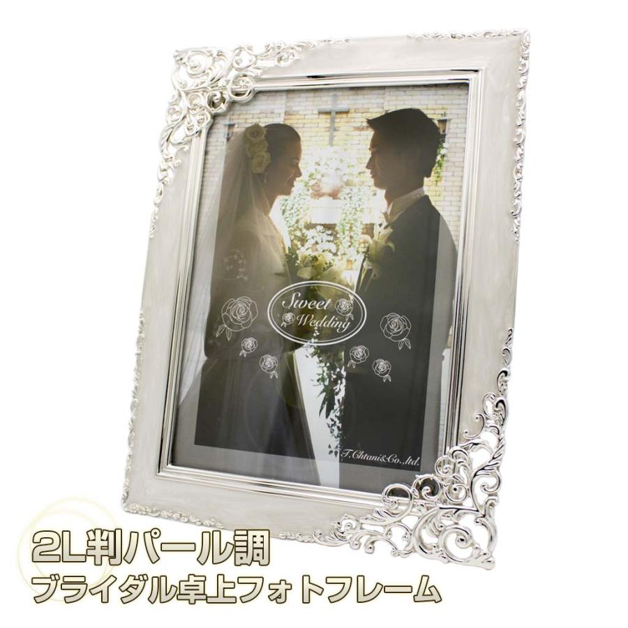 フォトフレーム 2L判 写真立て パール調 ブライダル ホワイト おしゃれ