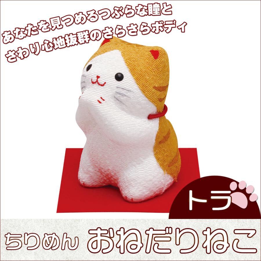 和雑貨 インテリア ちりめん 細工 おねだりねこ トラ 猫グッズ おしゃれ 置物 陶器 かわいい 動物 プレゼント ギフト Inmg おしゃれ雑貨の専門店アトリ 通販 Yahoo ショッピング