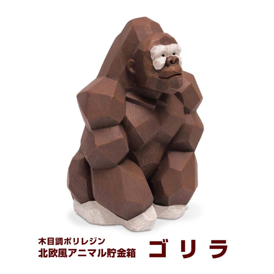 北欧風アニマル 貯金箱 おしゃれ ゴリラ 木彫り調 かわいい 子供 おもしろ 面白い ポリレジン 動物 コインバンク グッズ プレゼント ギフト 誕生日 Inmg おしゃれ雑貨の専門店アトリ 通販 Yahoo ショッピング
