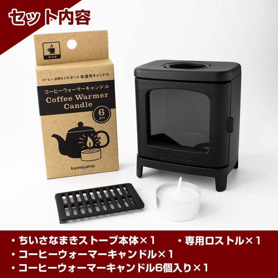 ちいさなまきストーブ 専用ロストル＆コーヒーウォーマーキャンドルセット カメヤマキャンドル ちいさなまきストーブランプ セット 卓上