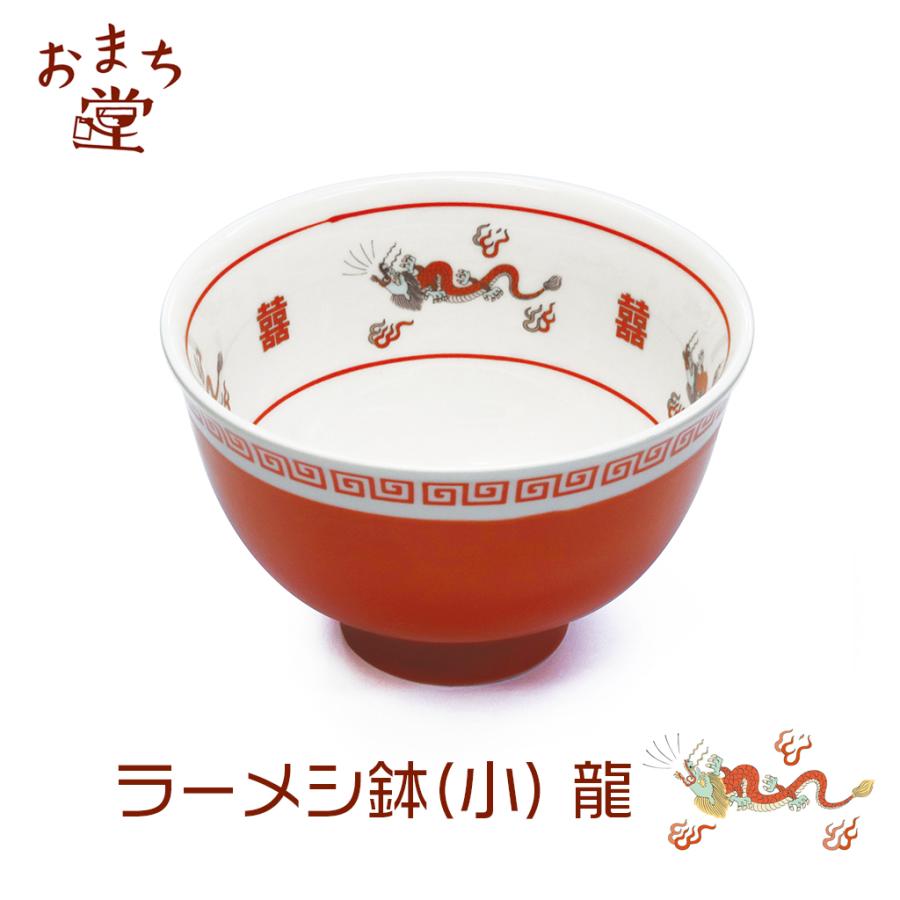 おまち堂 ラーメシバチ小ぶり 中華 食器 おしゃれ 龍 ラーメン鉢 どんぶり ミニどん 食器 キッチン用品 プレゼント ギフト Omig おしゃれ雑貨の専門店アトリ 通販 Yahoo ショッピング