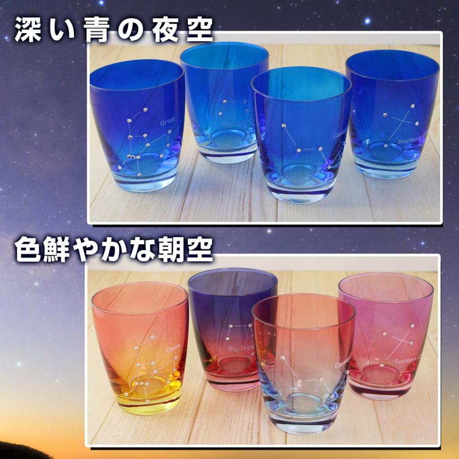 アルタ ほしぞらグラス コップ おしゃれ ガラス 夜 朝 北斗七星