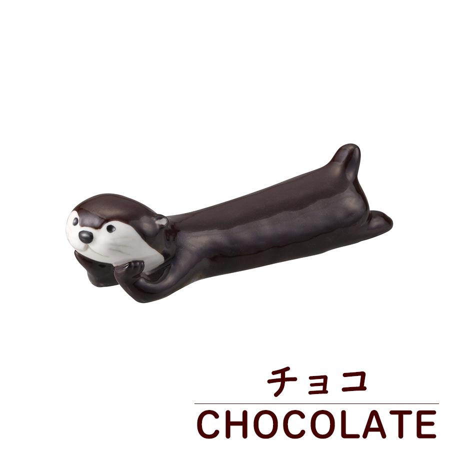 箸置き 陶器 カワウソカフェ 長いカトラリーレスト 全2種 おしゃれ 