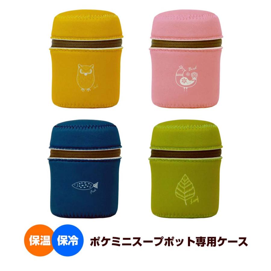 ポケミニスープポット専用ケース ノジェン 鳥 北欧風 スープジャー